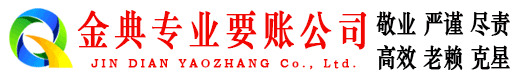 山城要债公司